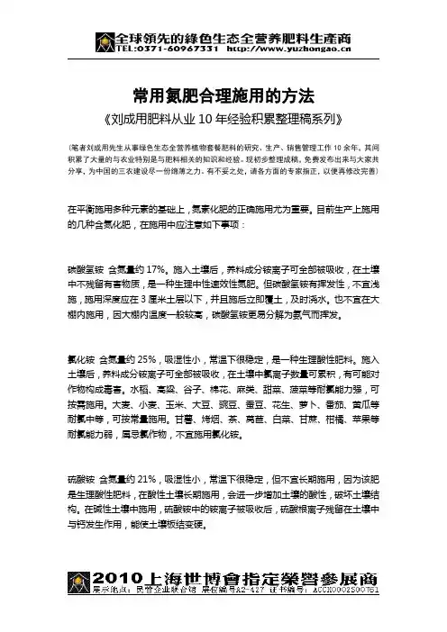 常用氮肥合理施用的方法-《刘成用肥料从业10年经验积累整理稿系列》