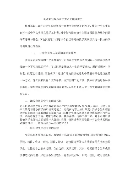 谈谈如何提高初中生语文阅读能力