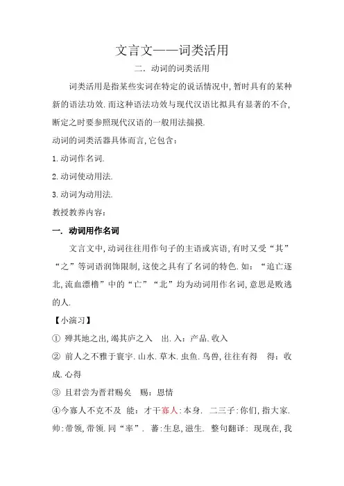 文言文——动词的词类活用