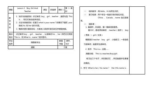 冀教版三年级英语上册导学案：Lesson 2  Boy, Girl And Teacher