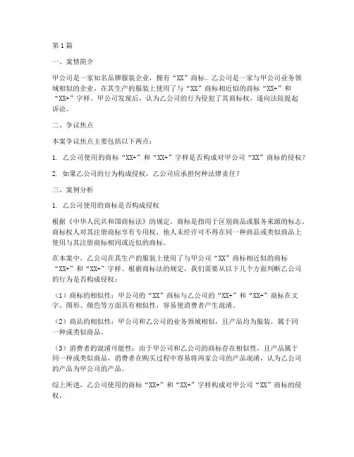 商标法律纠纷案例分析(3篇)