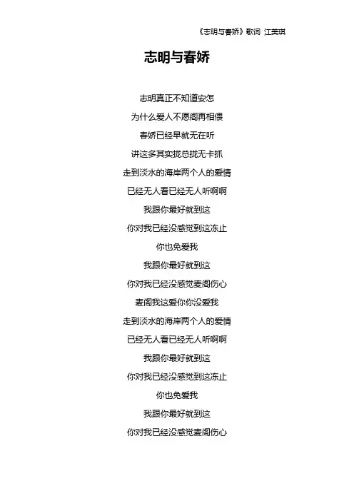 《志明与春娇》歌词 江美琪