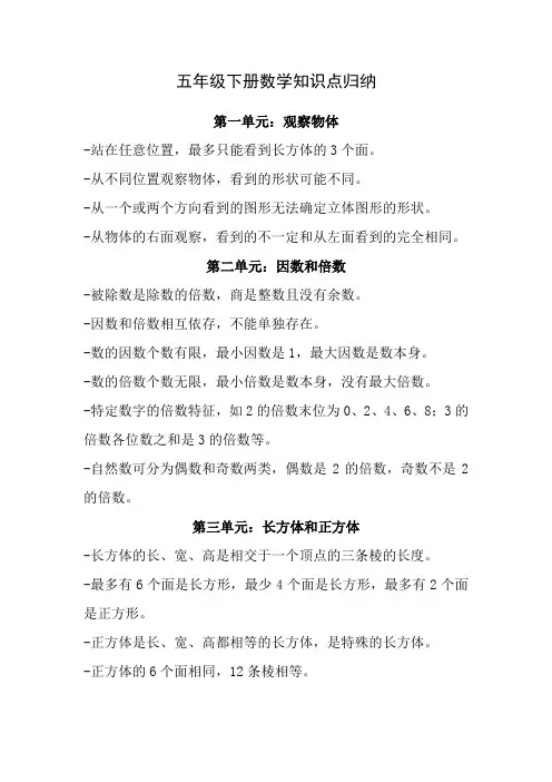 五年级下册数学知识点归纳(完整版)