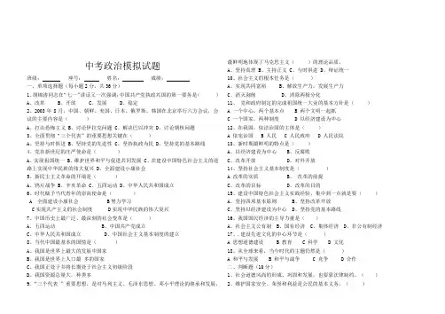 中考政治模拟试题