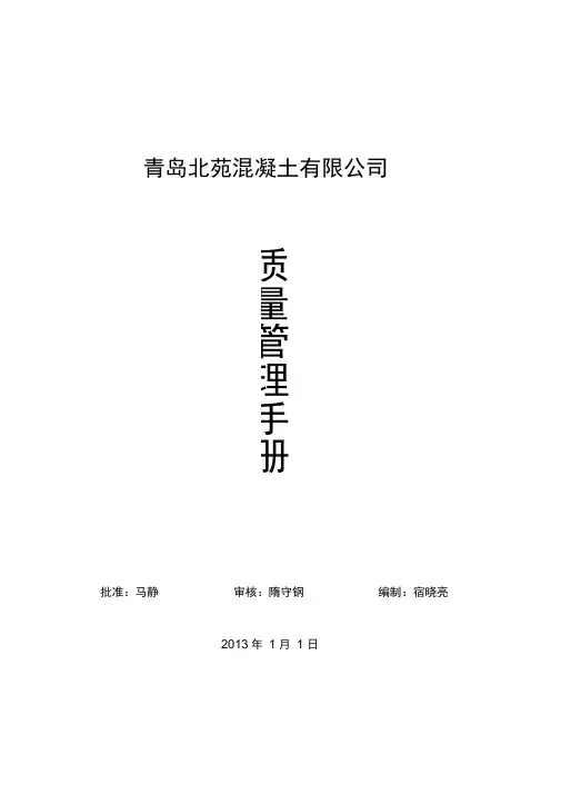 混凝土质量管理手册