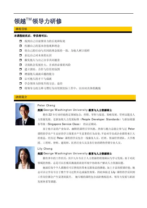 TM 领越 领导力研修