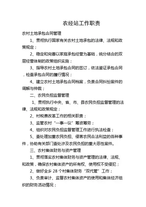 农经站工作职责