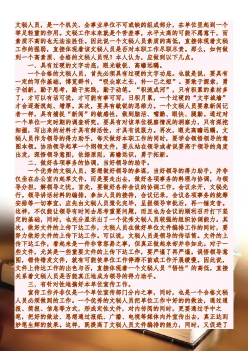 文秘人员