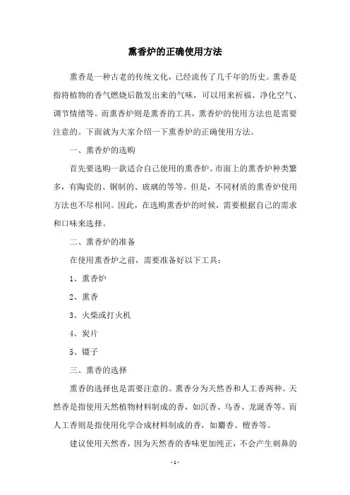 熏香炉的正确使用方法