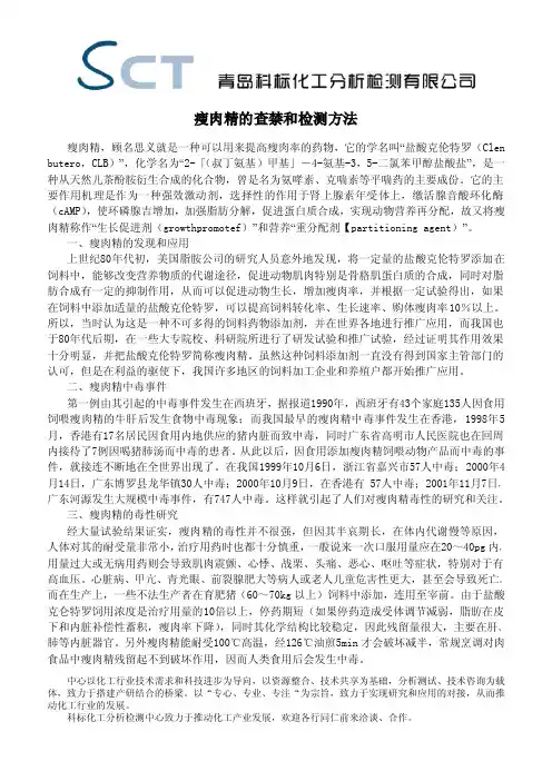 瘦肉精检测