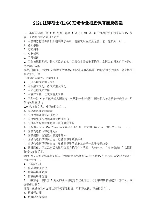2022法律硕士(法学)联考专业基础课真题及答案