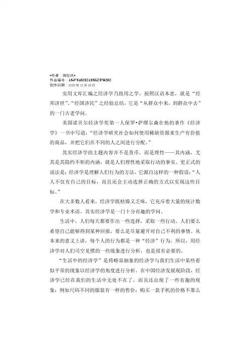 实用文库汇编之从身边现象分析经济学