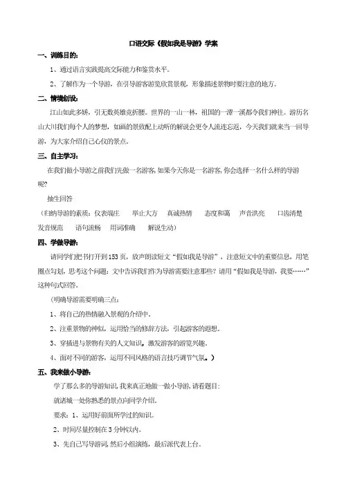 2017年秋新版苏教版八年级上册  第四单元 口语交际  《假如我是导游》学案