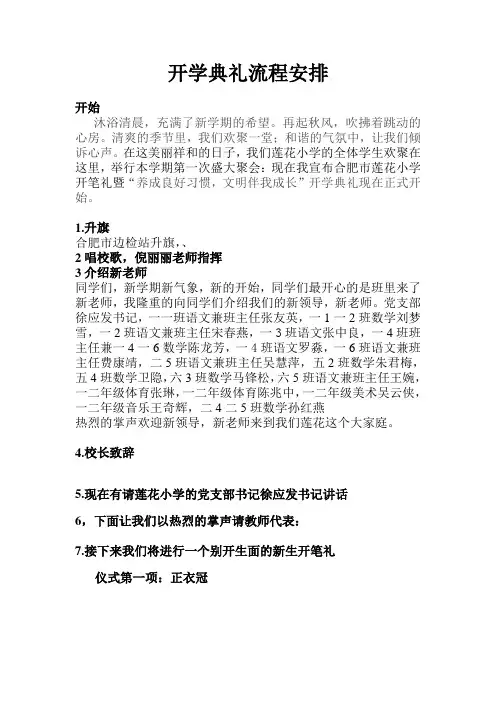 开学典礼流程 2