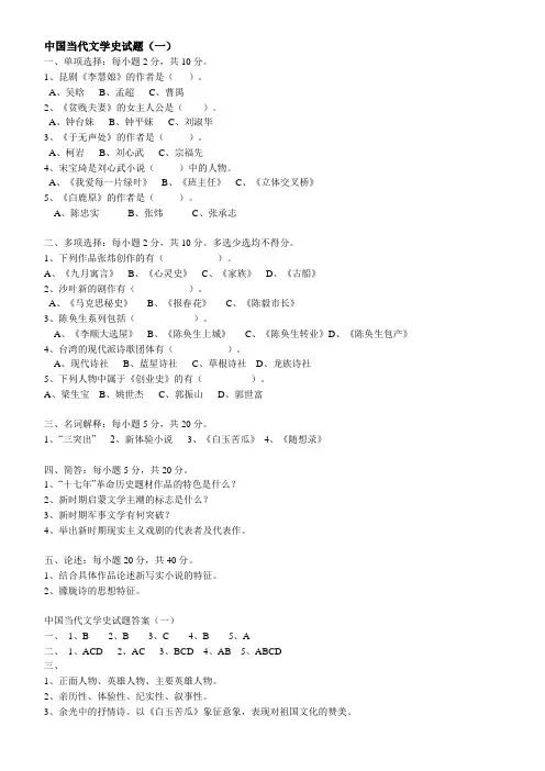 中国当代文学史试题
