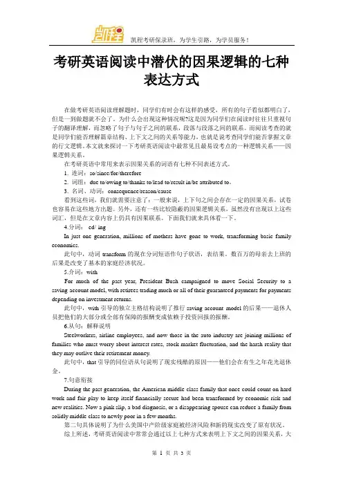 考研英语阅读中潜伏的因果逻辑的七种表达方式