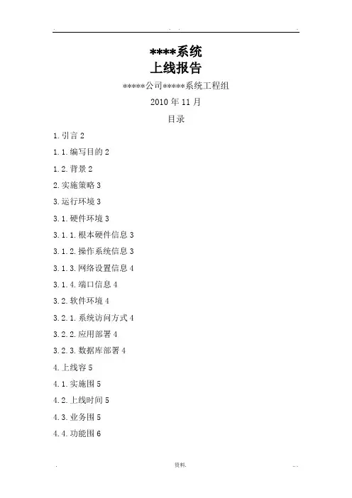 某系统_上线运行报告