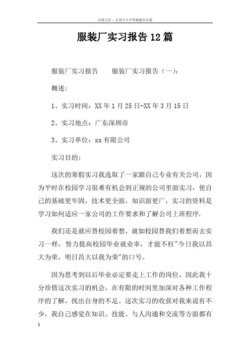 服装厂实习报告12篇