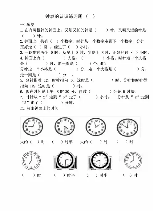 钟表的认识练习题