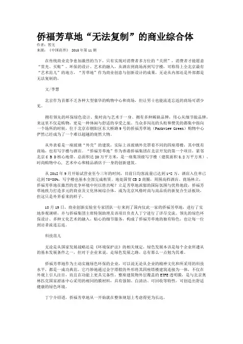 侨福芳草地“无法复制”的商业综合体