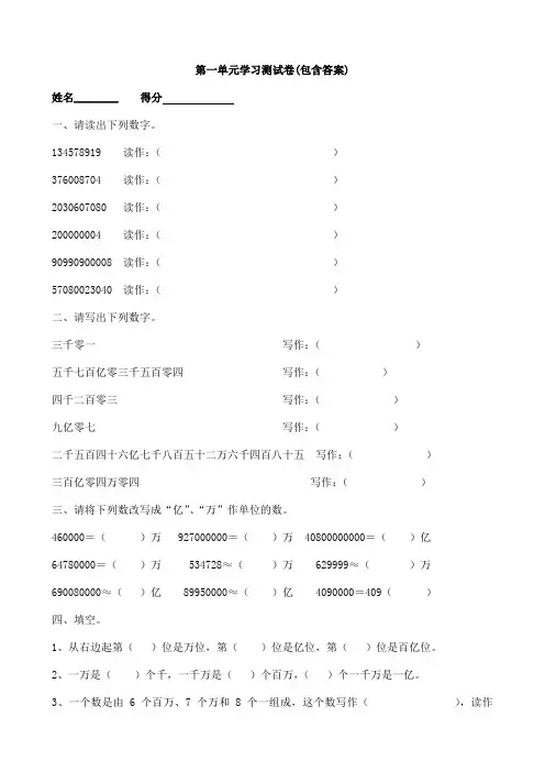 【三套试卷】杭州市小学四年级数学上册第一单元教材检测题(及答案)