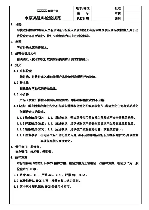 水泵类进料检验规范
