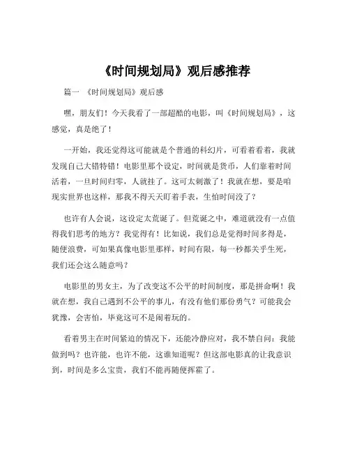 《时间规划局》观后感推荐