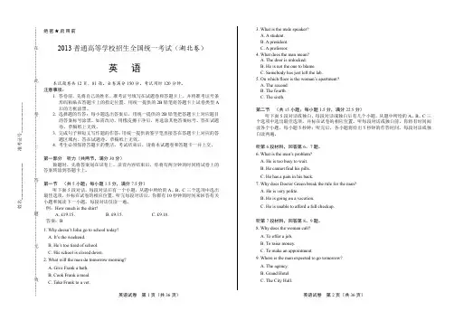 2013年高考英语湖北卷(含详细答案)