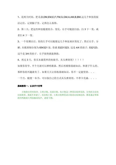 教你弹吉他入门教材
