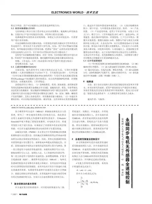 永磁同步电机无传感器全速域控制