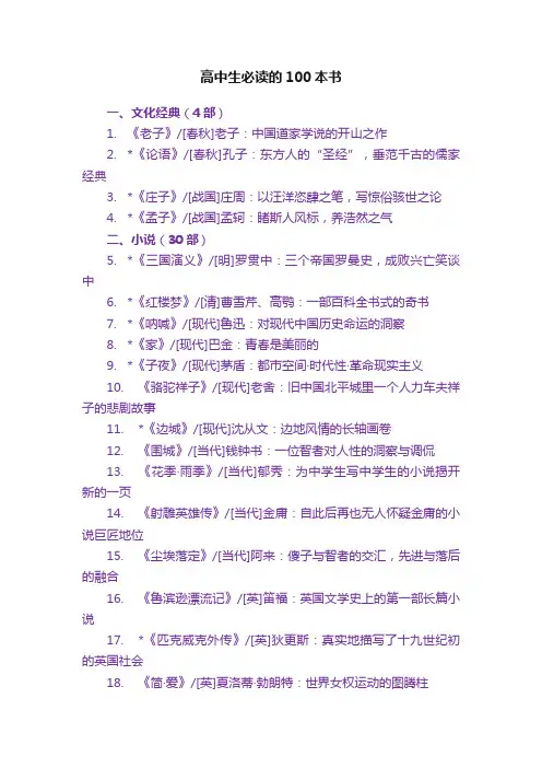 高中生必读的100本书