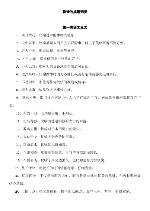 2019中考语文备战九类易错的成语分析