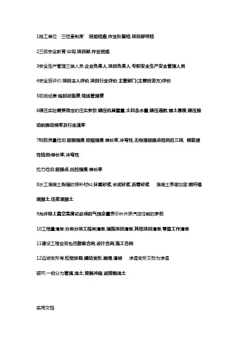 2015二级建造师水利必考知识点