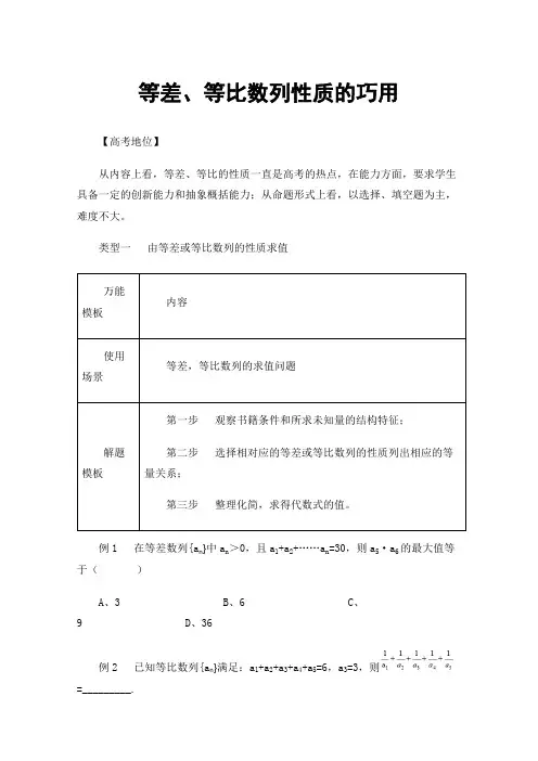 等差、等比数列性质的巧用