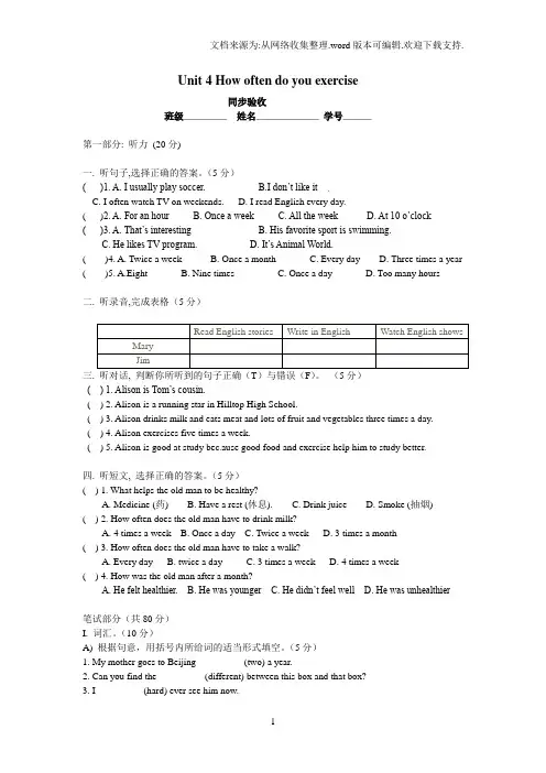 鲁教版英语七年级上册单元测试Unit4