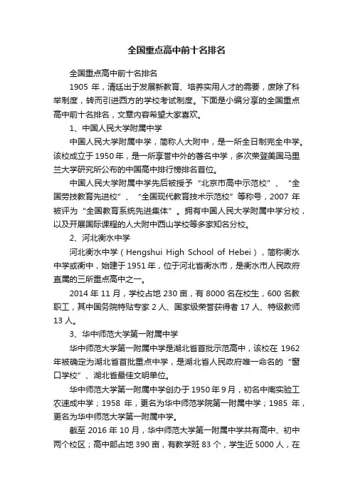 全国重点高中前十名排名
