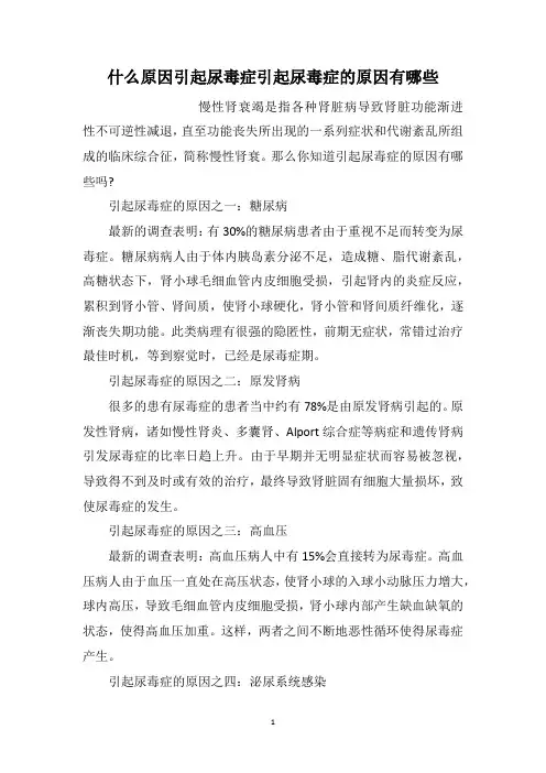 什么原因引起尿毒症引起尿毒症的原因有哪些