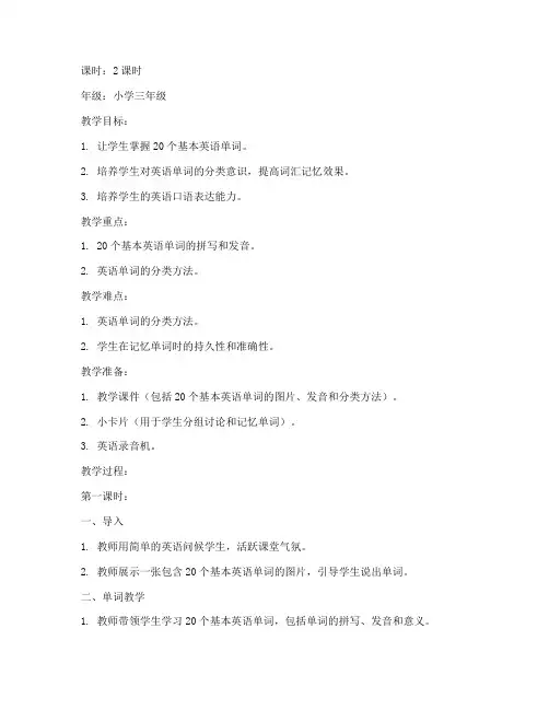 小学英语单词分类教案模板