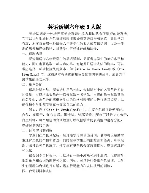 英语话剧六年级8人版