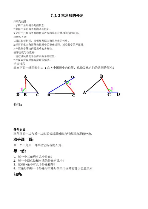数学人教版八年级上册三角形的外角