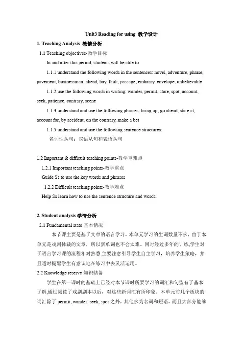 人教课标版高中英语必修三 Unit3 Reading for using 教案-新版