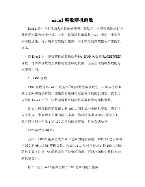 excel整数随机函数