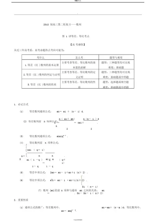 2018届高三数学二轮复习：数列专题及其答案