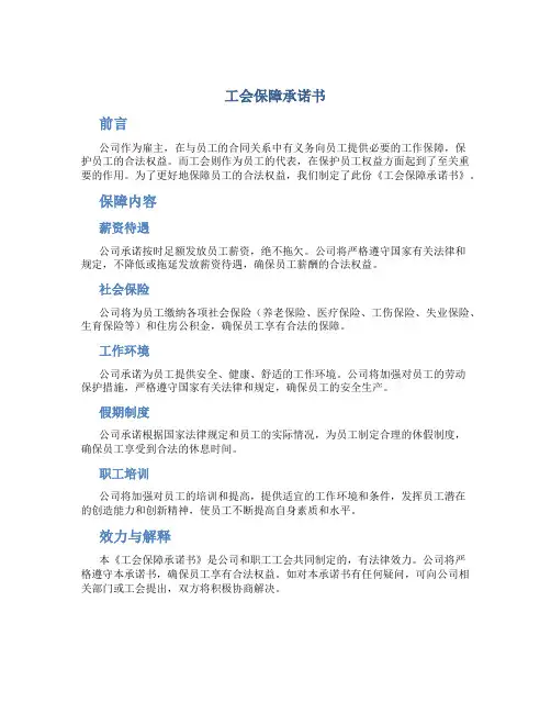 工会保障承诺书