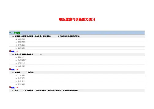 职业道德与创新能力练习