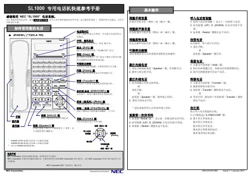 NEC SL1000专用话机快速参考手册