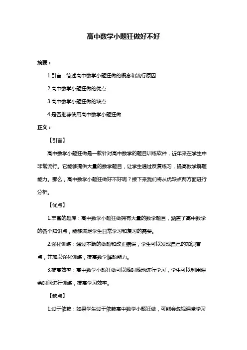 高中数学小题狂做好不好