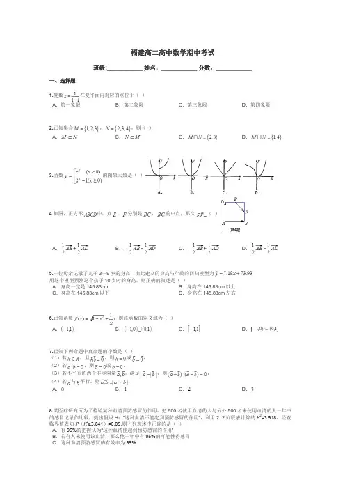 福建高二高中数学期中考试带答案解析
