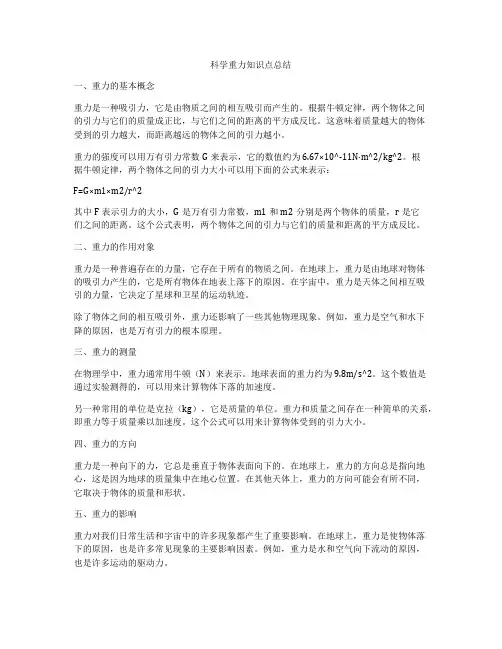 科学重力知识点总结