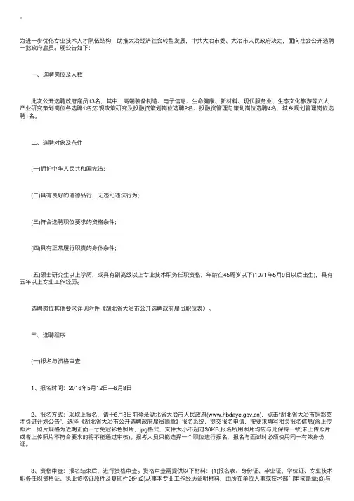 2016年湖北黄石市大冶市“铜都英才”引进计划公告